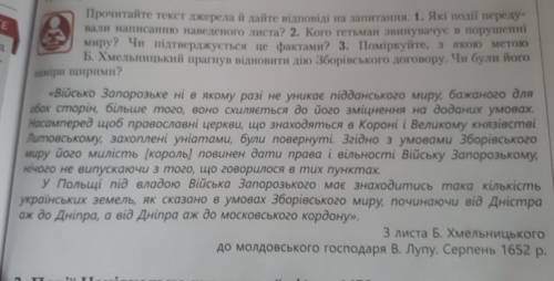 Прочитайте текст Джерела й дайте відповіді на запитання. 1. Які події переду- вали написанню наведен