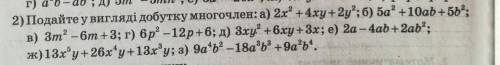 Подайте у вигляді добутку многочленТільки а,б,в,г