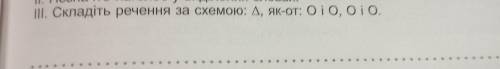 Складіть речення за схемою: , як-от: ОіО, ОіО.