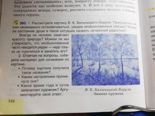 ответьте на вопросы по картине В.К. Б-Б Зимние кружева !