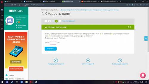 рыбак наблюдая за волнами оценил расстояние между гребнями волн 5м и время 64м прохождение мимо него