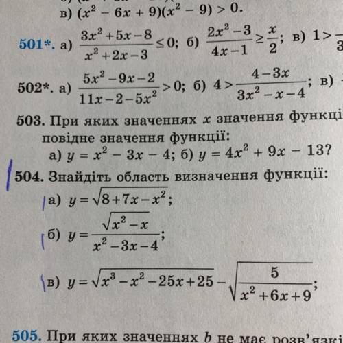 Номер 504 Знайдіть область визначення