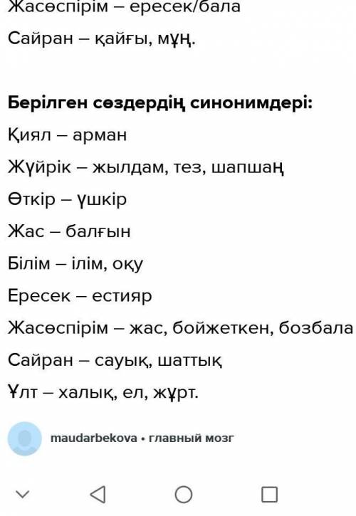 Қазақ тілі 5 сынып 96 бет 10 тапсырма қиялы, сары сайран, жүйрік, өткір, жас, білім, ұлттық, табиғат