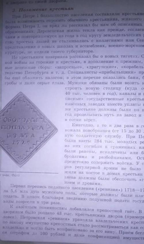 НУЖНО ЗА 30 минут сделать таблицу ! Таблица состоит из 1) Образ жизни Крестьян 2) Реформы прикреплю