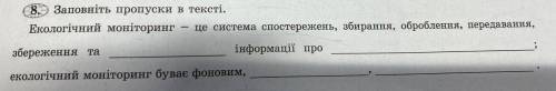 Заповніть пропуски в тексті