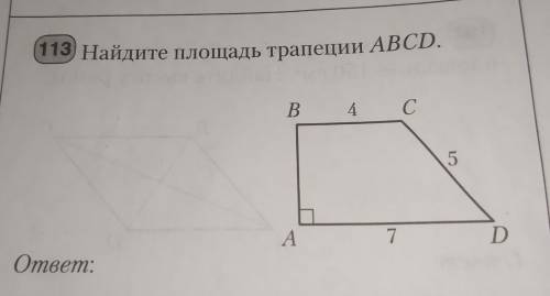 Найдите площадь трапеции ABCD.