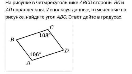 На рисунке в четырёхугольнике ABCD стороны BC и AD параллельны. Используя данные, отмеченные на рису