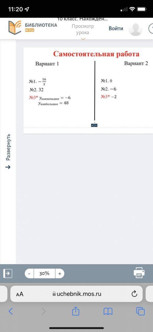 НУЖНО РЕШЕНИЕВариант 1№1. Найдите наименьшее значение функции у = (х^3)/3 - 4х на отрезке [0;3]№2. Н