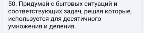 Можно придумать, какой нибудь рецепт. Задание-Придумай с бытовых ситуаций и соответствующих задач, р