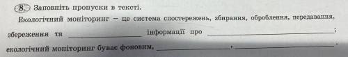 (фото)Заповніть пропуски в тексті (відповідь на українській мові, і повинно бути написано або те що