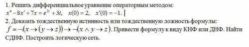 Задание на скриншоте 1. Решить дифференциальное уравнение операторным методом: 2. Доказать тождеств