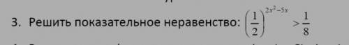 Решить показательное неравенство: