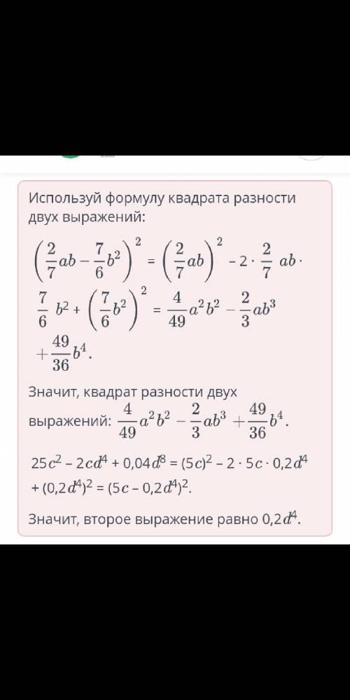 Используя формулу квадрата разности двух выражений, заполни таблицу.