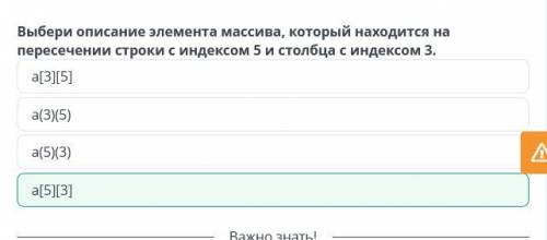 Двумерный массив Выбери описание элемента массива, который находится на пересечении строки с индексо