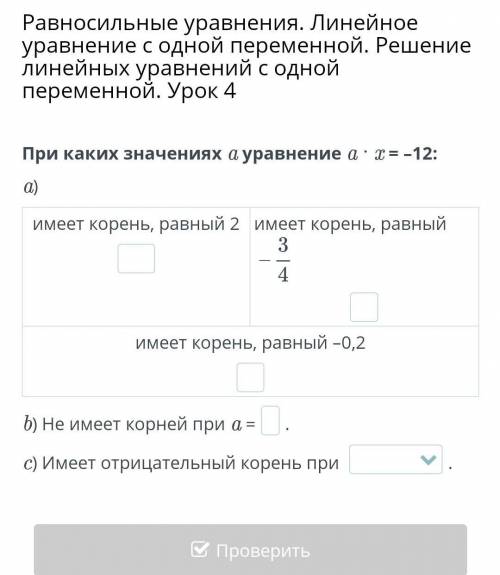 Равносильные уравнения. Линейное уравнение с одной переменной. Решение линейных уравнений с одной пе