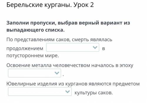 В 1: жизни, страданий, путешествия. в 2: бронзы, железа, энеолита в 3: бытовой, материальной, социал