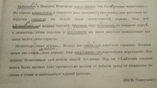 Вставьте пропущенные буквы, недостающие знаки препинания, раскройте скобки. Подчеркните грамматическ