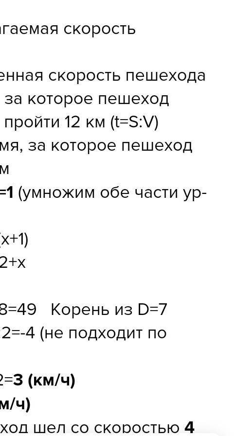 Пешеход должен был пройти 12 км за некоторое время,но он был задержан с выходом на 1час поэтому ему