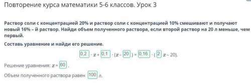 Решение текстовых задач с уравнений. Урок 2 Раствор соли с концентрацией 10% и раствор соли с концен