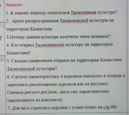 по истории казахстана атветы на вапросы