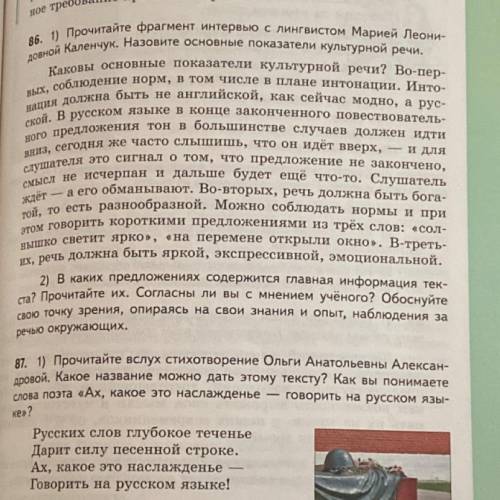 Каковы основные показатели культурной речи? Во-пер- вых, соблюдение норм, в том числе в плане интона