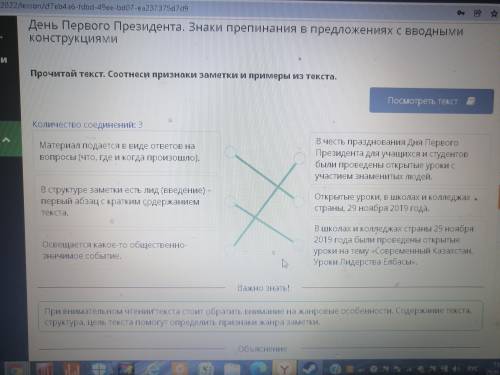 Прочитай текст. Соотнеси признаки заметки и примеры из текста. Количество соединений: 3 Материал под