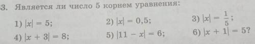 863. Является ли число 5 корнем уравнения: = ) () 1) х срочьно 4-5-6