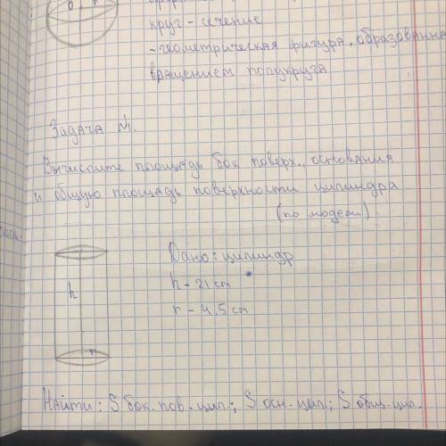 вычислите площадь боковой поверхности и общую площадь поверхности цилиндра h-21см r-4,5см найти: пло