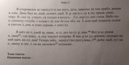 , все буквв я вставила, только разборы нужны (во второй части текста над словами цифры) (1)-фонетиче