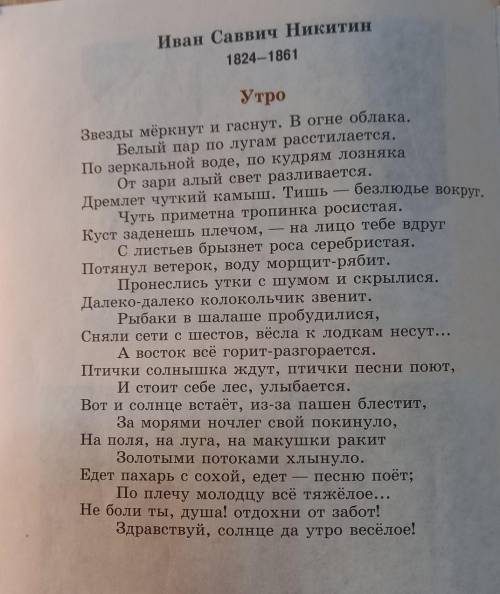 . Средства выразительности в стихотворении И.С.Никитина Утро