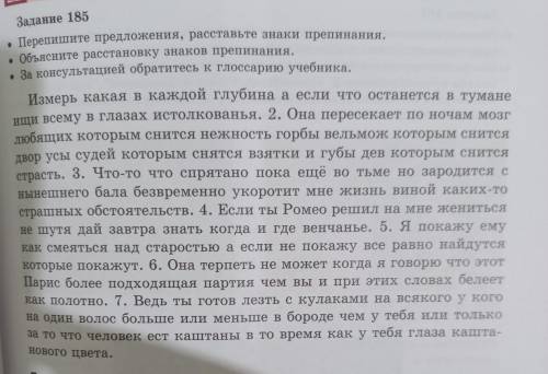 Задание 185 • Перепишите предложения, расставьте знаки препинания. • Объясните расстановку знаков пр