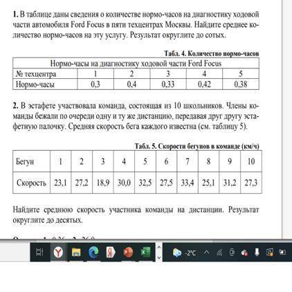 1. В таблице даны сведения о количестве нормо-часов на диагностику ходовой части автомобиля Ford Foc