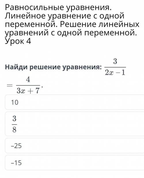 Равносильные уравнения. Линейное уравнение с одной переменной. Решение линейных уравнений с одной пе