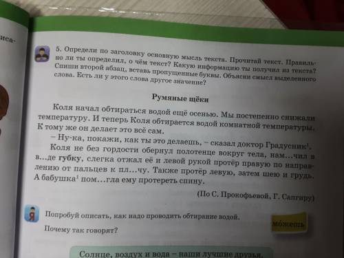 Определи по заголовку основную мысль текста Прочитай текст правильно ли ты определил О чём текст Как