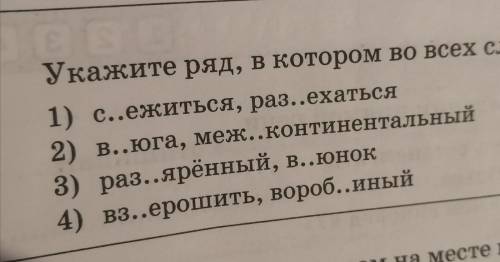 Укажите ряд, в котором во всех словах на месте всех пропусков пишится Ъ 1) с..ежиться, раз..ехаться