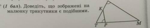 Доведіть що зображені на малюнку трикутники є подібними