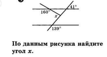 По данным рисунка найдите х