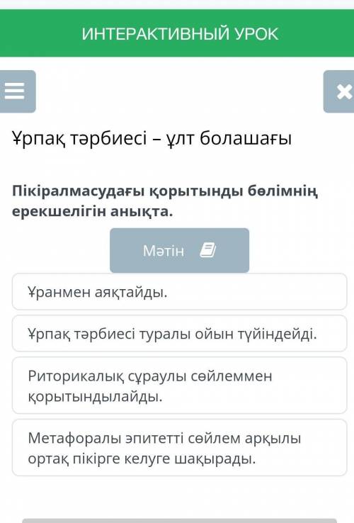 Пікіралмасудаты корытынды белімнін, ерекшелігін анык болды.