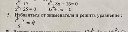 Как решить это уравнение при этом избавиться от знаменателя?