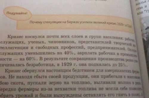 Почему спекуляция на биржах усилили великий кризис 1929 г в США?