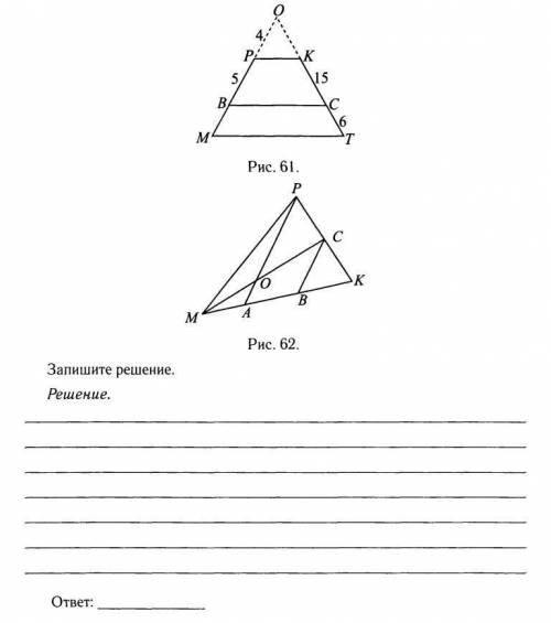 Ap || cb, mk = 36. mo = 6, pk = 30, ma : ab : bk = 2 : 3 : 7. найдите ma, oc, pc, ck. (см. рис. 62).