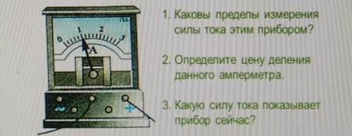 найти цену данного амперметра только на 2 вопрос ответе