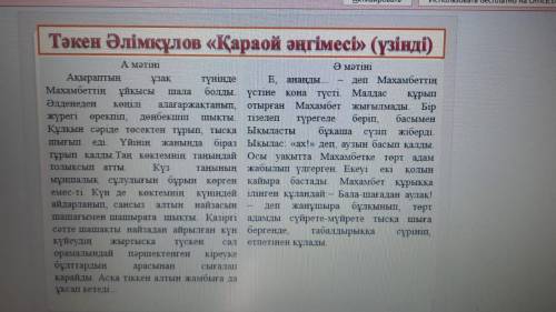 . Казахский. Салыстыру үлгісі. Салыстыру. А мәтіні. Ұқсастығы. Ә мәтіні өлшемдері. * Мәтіндердегі о