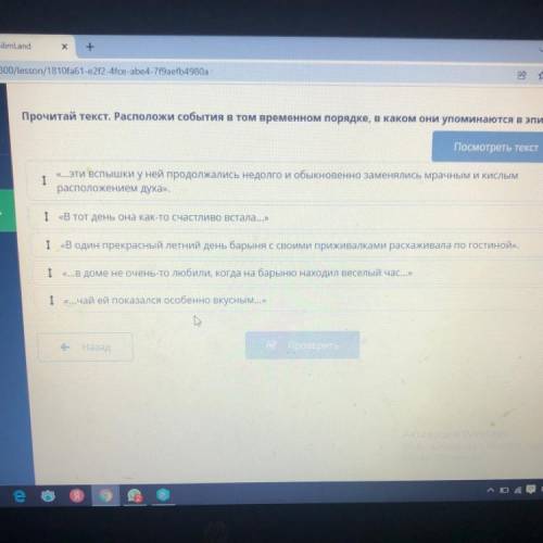 Прочитай текст. Расположи события в том временном порядке, в каком они упоминаются в эпизоде. Посмот