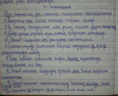 4-тапсырма. Тыңдалған мәтіннің мазмұнына сәйкес сұрақтар жаз. Жаңа сөздерді, ыңғайлас немесе қарсылы