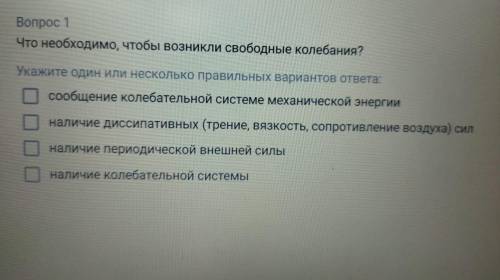 Что необходимо, чтобы возникли свободные колебания?