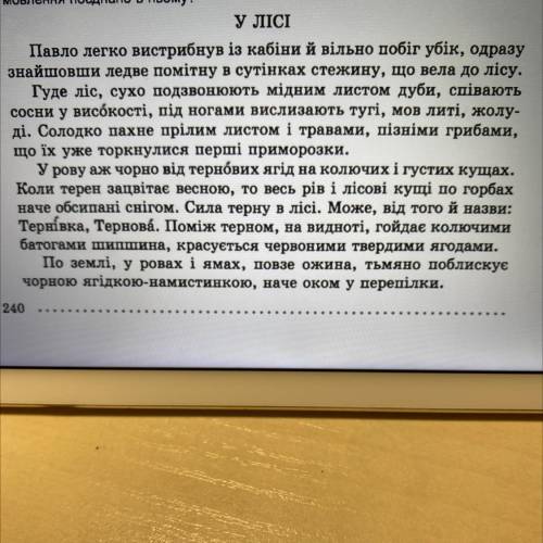 укр.мова надо к этому тексту виписати (епітети,порівняння,метафори) з 2,3,4 абзацу