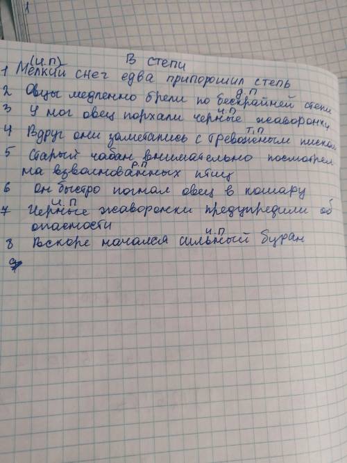 озаглавить текст составить предложение из слов и определить падеж прилагательных