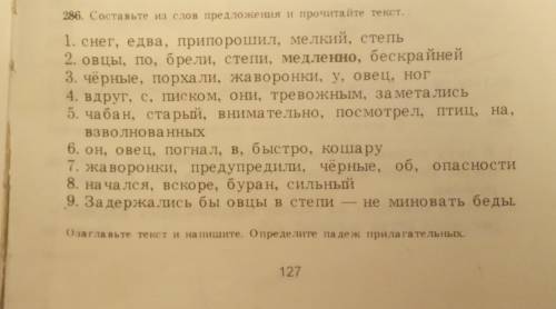 озаглавить текст составить предложение из слов и определить падеж прилагательных