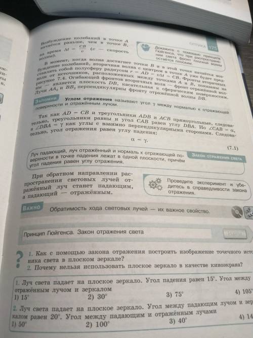 Закон отражения света рисунок 7.4. Доказать теорему с геометрии